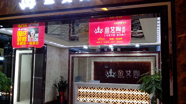 凯发K8国际瓷砖品牌西安红星美红星美凯龙旗舰店