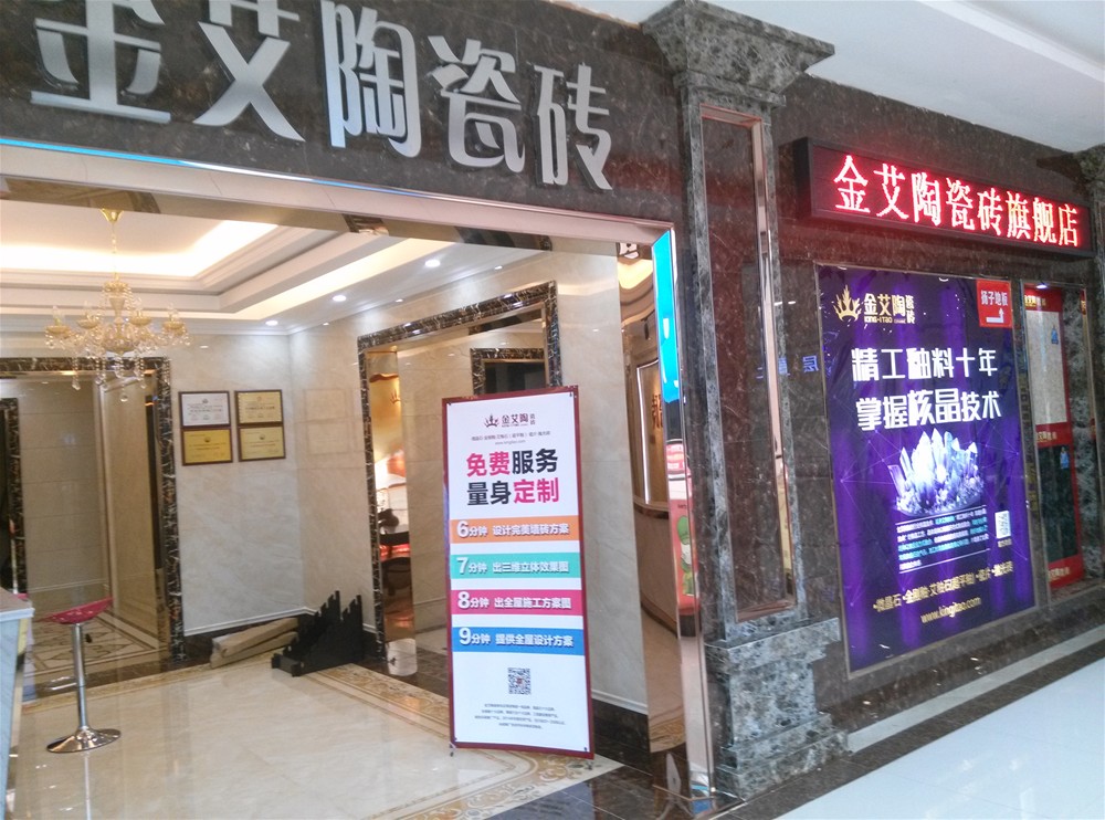 凯发K8国际瓷砖山西长治专卖店