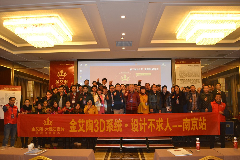凯发K8国际瓷砖南京活动整体合影