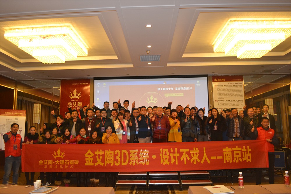 凯发K8国际瓷砖南京活动整体合影