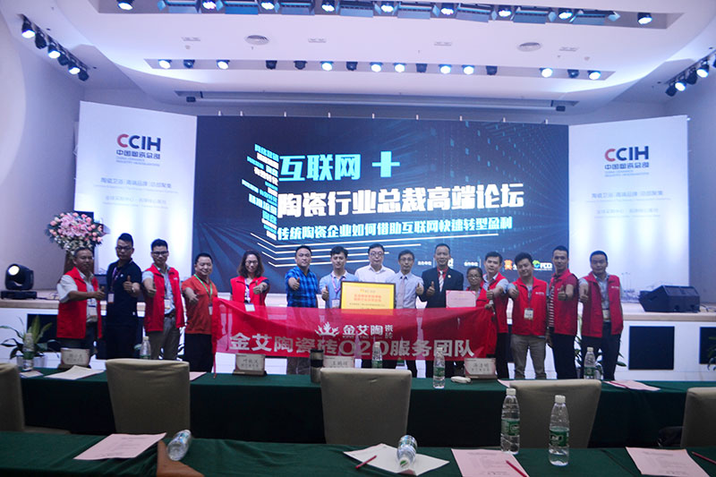 凯发K8国际受邀加入佛山陶瓷行业“互联网+” 总裁高端论坛