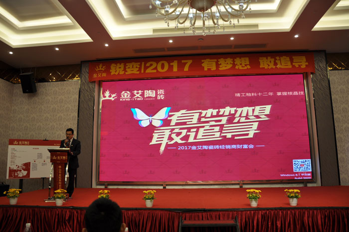 “锐变|2017 有梦想  敢追寻”—凯发K8国际瓷砖2017年经销商财产会
