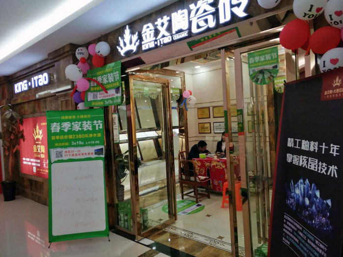 凯发K8国际瓷砖贵州黎平店亮相春季家装节