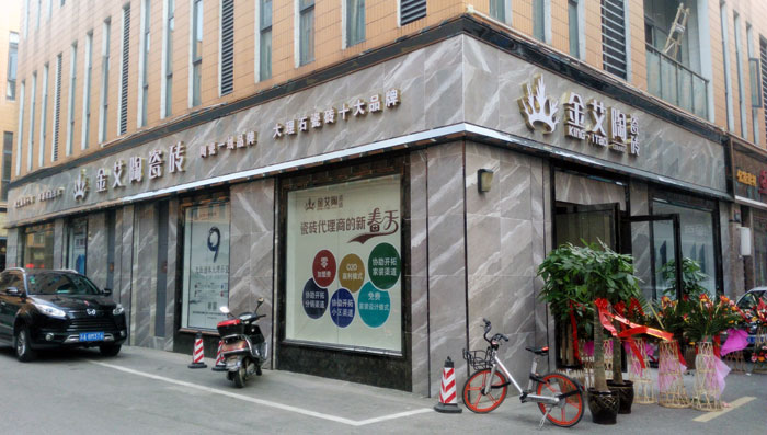 凯发K8国际瓷砖 瓷砖署理 陶瓷一线品牌 开业