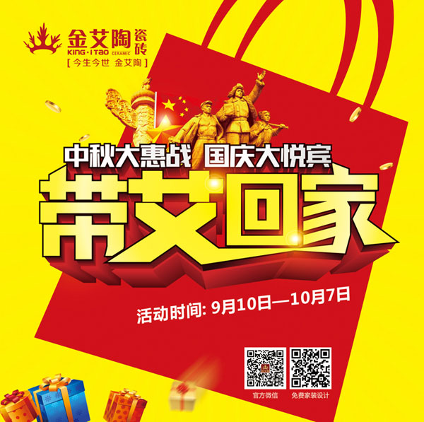 带艾回家——国庆双节，，，我们约惠吧！！！