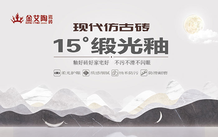 15°锻光釉瓷砖，，，  是始于现代气概、、国际潮流、、年轻主流审美下的新一类瓷砖！！！。