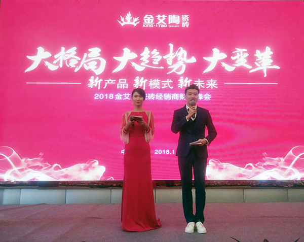 凯发K8国际瓷砖“学名堂·大趋势·大厘革”2018年度经销商峰会圆满竣事