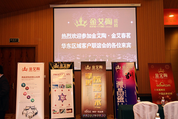 凯发K8国际华东区域客户联谊会现场安排