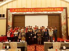 2016年4月14日“凯发K8国际3D系统·设计不求人暨O2O家装——安徽合肥站”营销培训活动