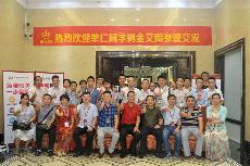 2016年9月11日，50多家佛山制造业+互联网总裁交流会