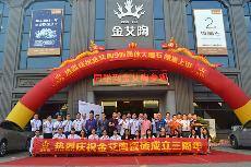 2016年10月17日凯发K8国际喜迎三周年庆，感恩偕行