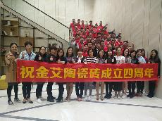 20171017凯发K8国际瓷砖周围年庆