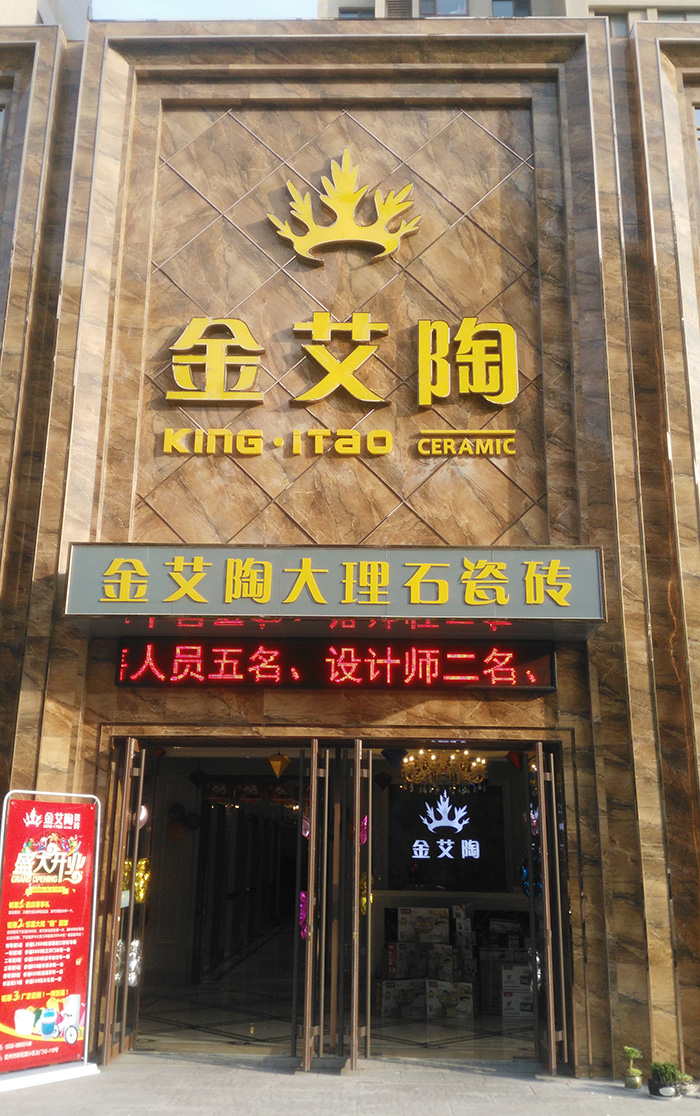 凯发K8国际山东胶州专卖店