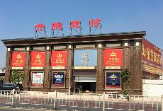 凯发K8国际潮南专卖店