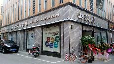 凯发K8国际南京专卖店