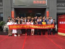 20180426凯发K8国际战略钻研大会