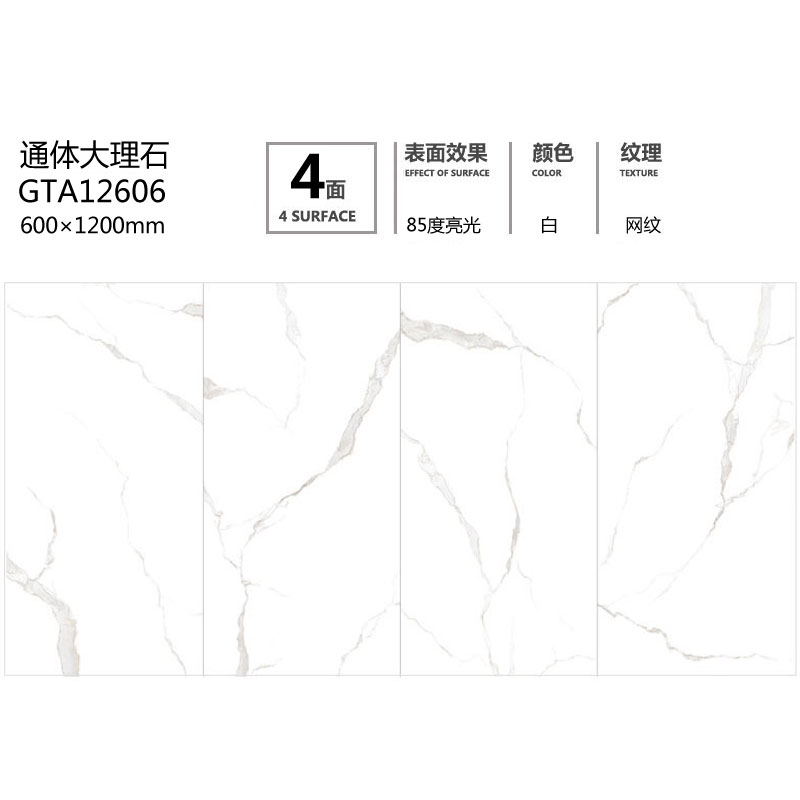 通体大理石GTA12606定制