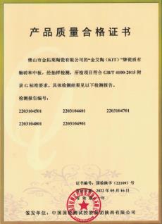 产品质量及格证书